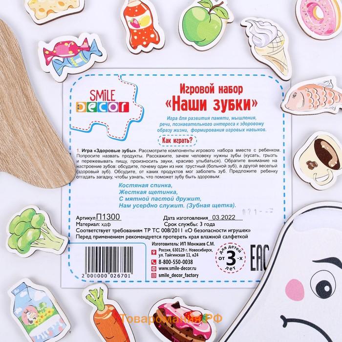 Игровой набор «Наши зубки»