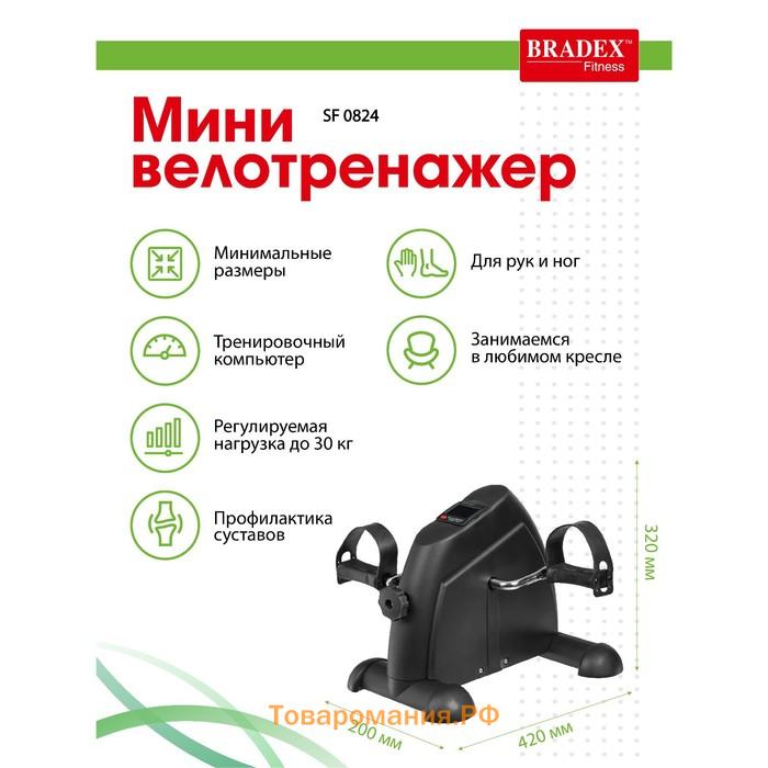 Мини велотренажер Bradex SF 0824, черный