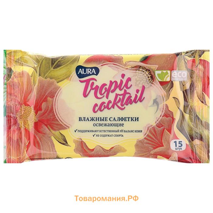 Влажные салфетки Aura Tropic Cocktail, освежающие, МИКС, 15 шт.