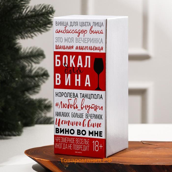 Бокал для вина с надписью «Душа требует праздника», 350 мл