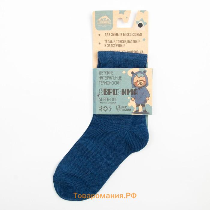 Носки детские «Super fine», цвет синий, размер 2 (2-3 года)