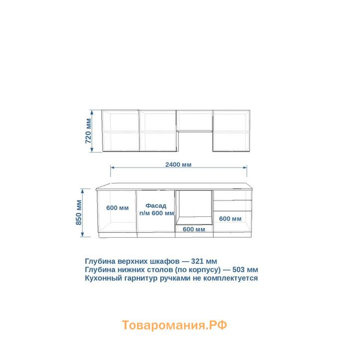 Кухонный гарнитур Лайн-36  2400х600 белый/Обсидиан/Мрамор белый