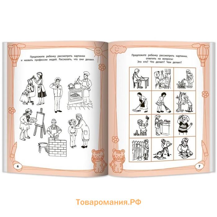 Большая книга игр и заданий для развития ребёнка, 5+, Трясорукова Т. П.