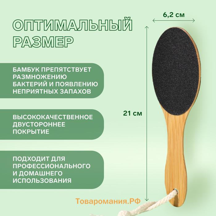 Пилка для пяток BAMBOO, наждачная, двусторонняя, с подвесом, 21 см, бамбуковая