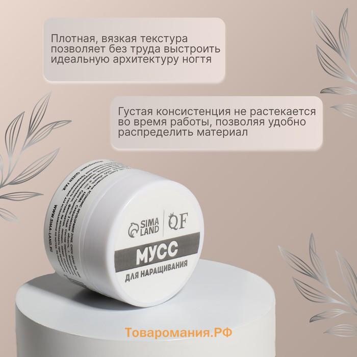 Мусс для наращивания ногтей, «SMART MOUSSE», 3-х фазный, 15мл, LED/UV, нюдовый (11)