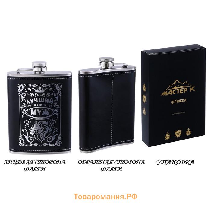 Фляжка «Лучший муж», нержавеющая сталь, 240 мл, 8 oz