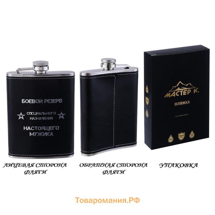 Фляжка «Боевой резерв», нержавеющая сталь, 240 мл, 8 oz