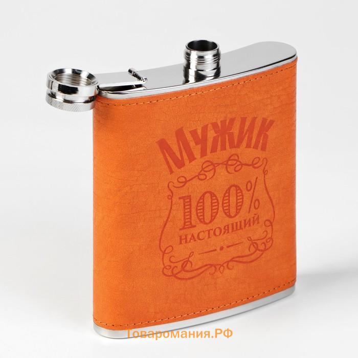 Подарочный набор «100 % Мужик»: фляжка 540 мл, 4 стопки, воронка