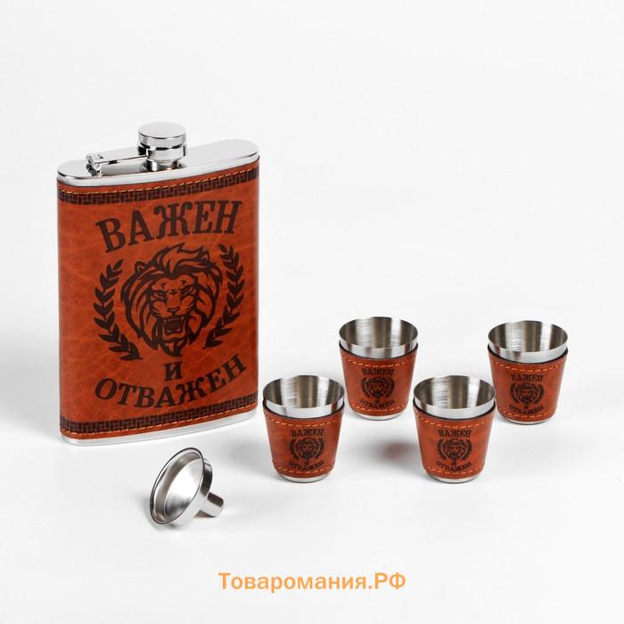 Подарочный набор 6 в 1 «Важен и отважен»: фляжка 270 мл, 4 стопки 30 мл, воронка