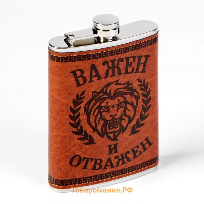 Подарочный набор 6 в 1 «Важен и отважен»: фляжка 270 мл, 4 стопки 30 мл, воронка