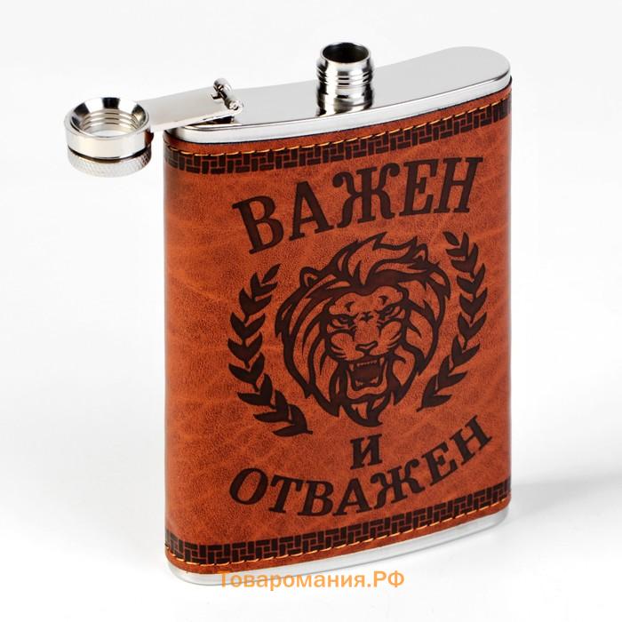 Подарочный набор 6 в 1 «Важен и отважен»: фляжка 270 мл, 4 стопки 30 мл, воронка
