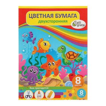 Бумага цветная А4, 8 листов, 8 цветов "Подводный мир", газетная, двусторонняя, на скобе, МИКС