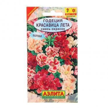 Семена  цветов Годеция "Красавица лета" крупноцветковая, смесь окрасок, О, 0,05 г