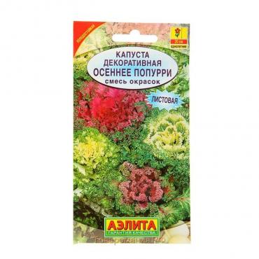 Семена цветов Капуста декоративная "Осеннее попурри", смесь окрасок, О, 0,1 г