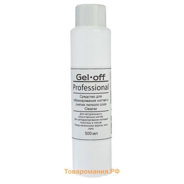 Средство для обезжиривания ногтей и снятия липкого слоя Gel-off Cleaner Professional, 500 мл