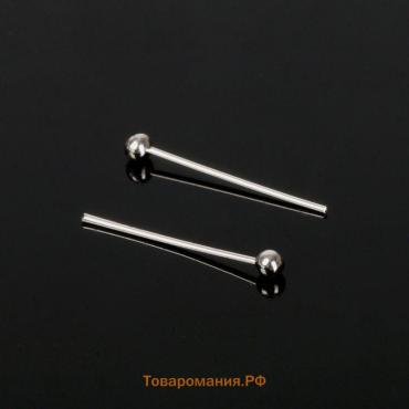 Штифт с шариком СМ-1103-16, 1,5 см, 50 гр (±1043 шт), цвет серебро