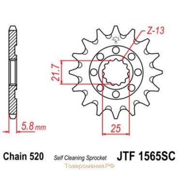 Звезда ведущая JTF1565-14SC, JT sprockets, цепь 520, 14 зубьев