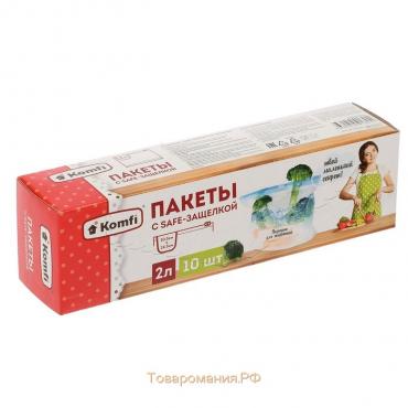 Пакеты с sаfe-защелкой 2 л, подходят для жидкостей, в наборе 10 шт