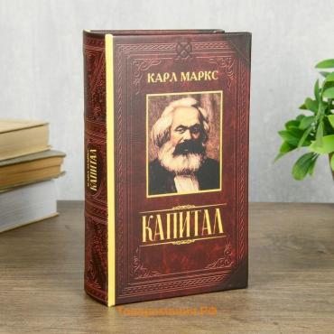 Сейф шкатулка книга "Капитал" 21х13х5 см