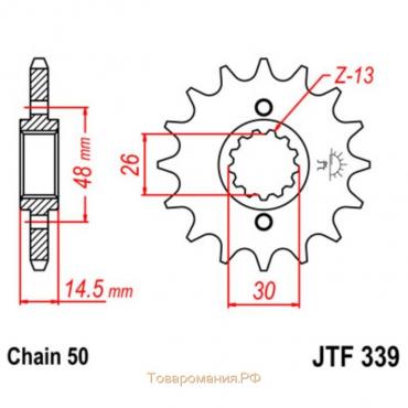 Звезда ведущая JTF339-15, F339-15, JT sprockets, цепь 530, 15 зубьев