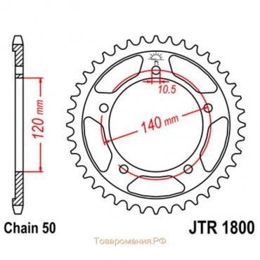 Звезда ведомая JTR1800-40, R1800-40, JT sprockets, цепь 530, 40 зубьев