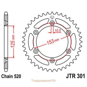 Звезда ведомая JTR301-45, R301-45, JT sprockets, цепь 520, 45 зубьев