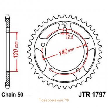 Звезда задняя, ведомая JTR1797 стальная, цепь 530, 41 зубье