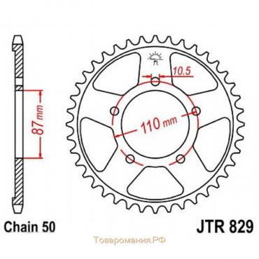 Звезда задняя, ведомая JTR829 стальная, цепь 530, 44 зубья