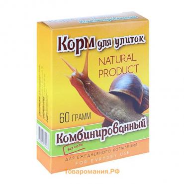 Корм повседневный "Комбинированный" для улиток, коробка, 60 г