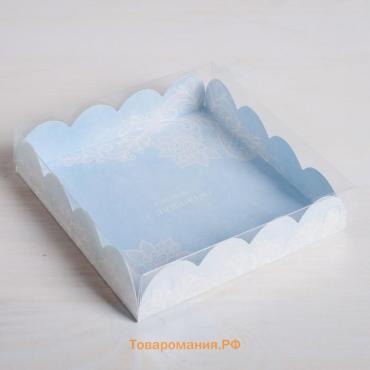 Коробка для печенья, кондитерская упаковка с пластиковой крышкой, «Сделано с любовью», 13 х 13 х 3 см