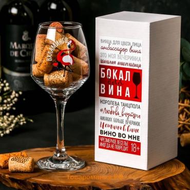 Бокал для вина «Вхламинго» 350 мл