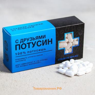 Драже Конфеты-таблетки «Потусин» с витамином С, 100 г.
