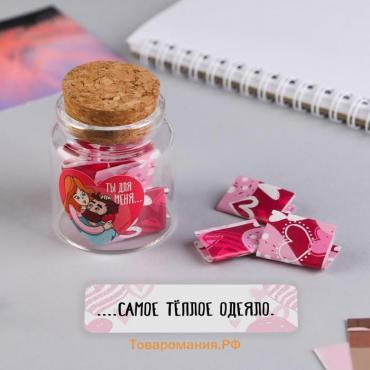 Баночка с любовными пожеланиями «Ты для меня...», 4,7 х 5 см