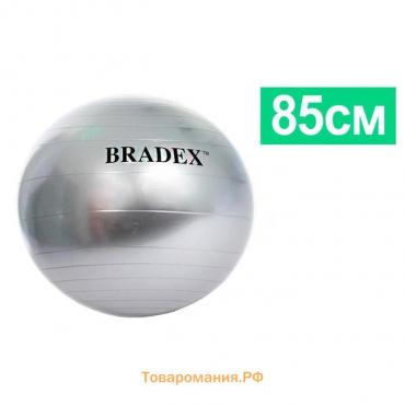 Фитбол Bradex «ФИТБОЛ-85» d=85 см