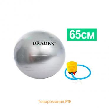 Фитбол Bradex, d=65 см, антивзрыв, с насосом