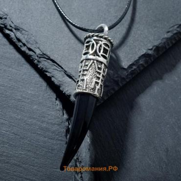 Кулон унисекс «Клык» с рунами, цвет чёрный в чернёном серебре, 44 см