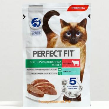 Влажный корм Perfect Fit для стерилизованных кошек, говядина/паштет, пауч,  75 г