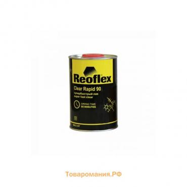 Лак Reoflex Rapid 90, акриловый UHS 2+1, 1 л, без отвердителя