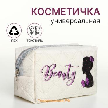 Косметичка на молнии, объёмная, маленькая, с принтом Beauty, белая