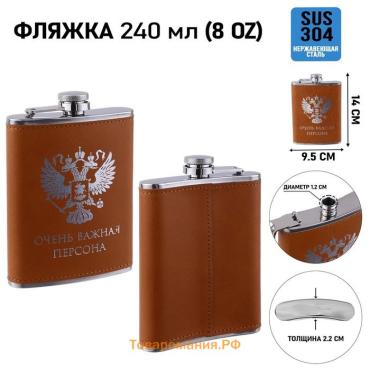 Фляжка «Герб», нержавеющая сталь, 240 мл, 8 oz