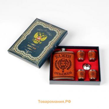Подарочный набор 6 в 1 «Важен и отважен»: фляжка 270 мл, 4 стопки 30 мл, воронка